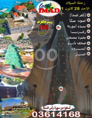 Entertainment in Beirut City - Christmas LEBANON Day Trip