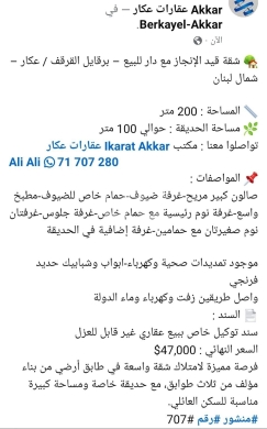 شقق للبيع في Berqayel - شقة طابق ارضي مساحة ٢٠٠ متر قيد الإنجاز
