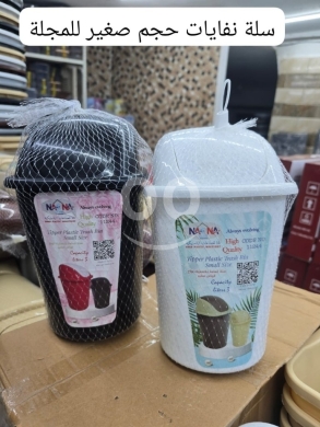 Other Goods in Tripoli - Small Plastic Trash Can (3L)