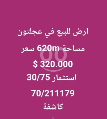 Lands for sale in Ajaltoun - اراضي للبيع