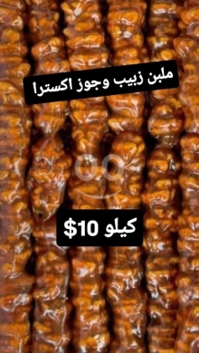 Food & Drink in Sin El Fil - Premium Raisin & Walnut Malban (Loukoum)