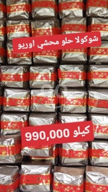 Food & Drink in Sin El Fil - Sweet Milk Chocolate Squares Stuffed