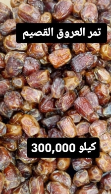 Food & Drink in Sin El Fil - تمر العروق القصيم