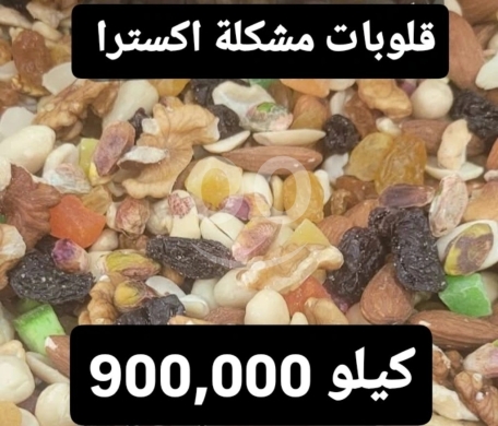 Food & Drink in Sin El Fil - قلوبات مشكلة اكسترا