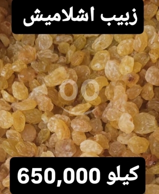 Nourriture & Boisson dans Sin El Fil - زبيب اشلاميش ذهبي فاخر