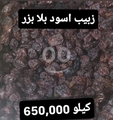Food & Drink in Sin El Fil - Premium Black Seedless Raisins