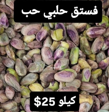 Food & Drink in Sin El Fil - فستق حلبي حب فاخر