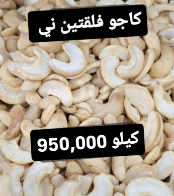 Nourriture & Boisson dans Sin El Fil - Raw Cashew Halves (Split Kernels)