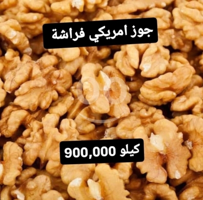 Food & Drink in Sin El Fil - جوز امريكي فراشة فاخر