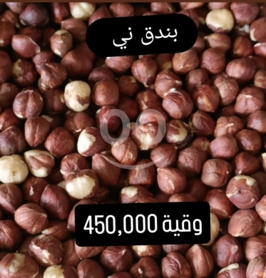 Nourriture & Boisson dans Sin El Fil - بندق ني طازج