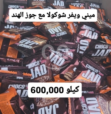 Food & Drink in Sin El Fil - ويفر شوكولا جوز الهند ميني جاد