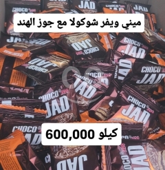 ويفر شوكولا جوز الهند ميني جاد