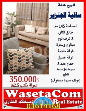 Apartments for sale dans sakiet al-janzeer - Appartment at sakyet janzeer area
