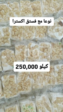 Food & Drink in Sin El Fil - نوجا مع فستق اكسترا