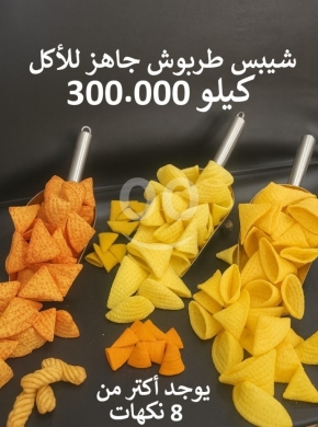 Food & Drink in Sin El Fil - شيبس طربوش جاهز للأكل