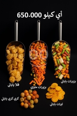 Food & Drink in Sin El Fil - Premium Roasted Nuts Collection