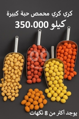 Food & Drink in Sin El Fil - كري كري محمص حبة كبيرة