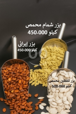 Food & Drink in Sin El Fil - Premium Roasted Seeds Mix