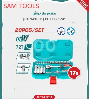 أدوات ومعدات منزلية في طرابلس - TOTAL 20-Piece 1/4" Drive Socket Set - Professional Chrome Vanadium Hand Tool Kit with Case