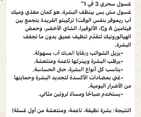 Santé & Beauté dans Akkar el-Atika - غسول سحري 3 في 1 (250 مل) - منظف، مغذي، ومزيل مكياج بتركيبة الهيالورونيك وفيتامين C