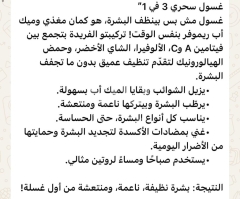 غسول سحري 3 في 1 (250 مل) - منظف، مغذي، ومزيل مكياج بتركيبة الهيالورونيك وفيتامين C