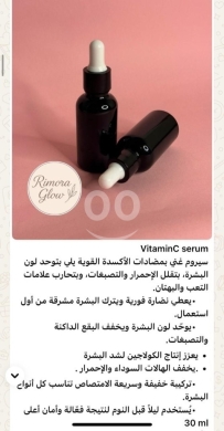 Santé & Beauté dans Akkar el-Atika - Rimora Glow Vitamin C Serum (30ml) - Brightening & Anti-Aging Skin Booster with Collagen Support