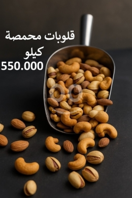 Food & Drink in Sin El Fil - قلوبات محمصة مشكلة