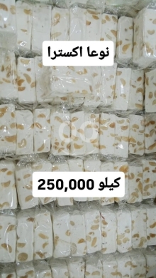 Food & Drink in Sin El Fil - Premium Cashew Nougat