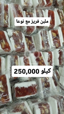 Food & Drink in Sin El Fil - ملبن فريز فاخر مع نوجا ومكسرات