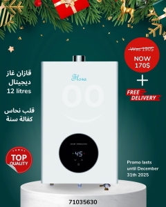 قازان غاز فلورا ديجيتال 12 لتر بقلب نحاس وكفالة سنة | Flora 12L Digital Gas Water Heater Copper Core
