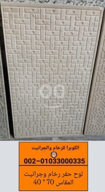 Home Repair dans Ain Joz - أسعار لوحات الحفر على الرخام | أنواع الرخام والجرانيت