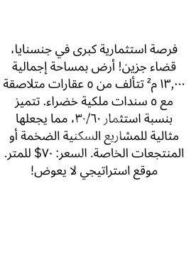 Lands for sale in Jensnaya - أرض استثمارية ضخمة ١٣,٠٠٠ م² للبيع في جنسنايا، جزين - ٥ سندات خضراء