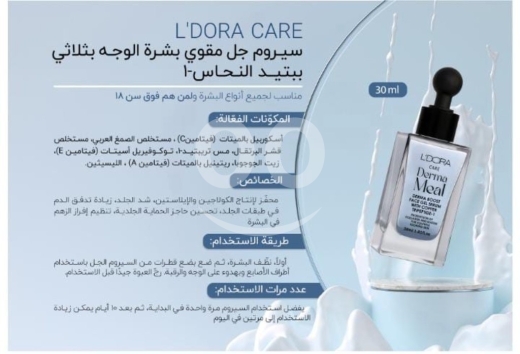 سيروم متكامل لعلاج وإصلاح البشرة شد وإزالة التصبغات والكلف والتخلص من المسام المفتوحة — 3