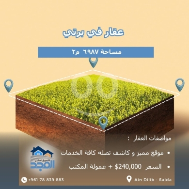Lands for sale in Barti - عقار واسع للبيع في برتي - مساحة 6,987 م٢ - موقع كاشف ومزود بكافة الخدمات