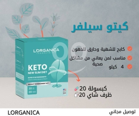 Health & Beauty in Khalde - Keto Silver Slim Diet Kit by Lorganica - Safe Fat Burner & Appetite Suppressant for All Health Profi