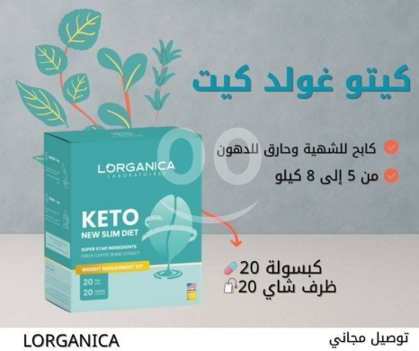 Health & Beauty in Khalde - Keto Gold Slim Diet Kit by Lorganica - Premium Fat Burner & Natural Appetite Suppressant