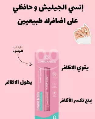 Lorganica Stone Nails Repair Treatment - Natural Nail Strengthener & Growth Booster