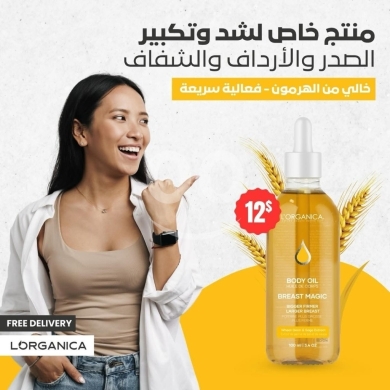 Health & Beauty in Khalde - L&#039;organica Breast Magic Body Oil - Hormone-Free Firming & Enhancement Formula