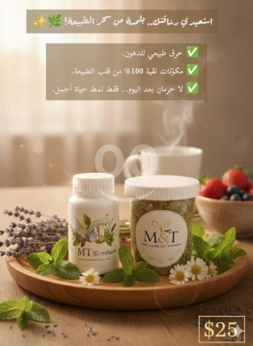 مجموعة M&T الطبيعية للتنحيف - كبسولات وشاي أعشاب | MT SlimAura Natural Weight Loss Set — 3