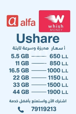 أجهزة الكمبيوتر والإاتصالات في القبه - Alfa Ushare High-Speed Data Bundles - Affordable Internet Packages via Whish Money