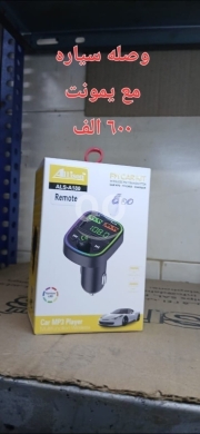 اكسسوارات الهاتف المحمول في القبه - Allison ALS-A180 Wireless FM Car Kit - MP3 Player, Bluetooth Transmitter, and Charger with Remote