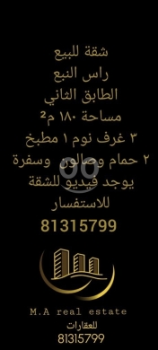 Apartments for sale in Ras El Nabaa - شقة واسعة للبيع في راس النبع بمساحة 180 م² | Spacious 180 sqm Apartment for Sale in Ras el Nabaa