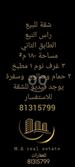شقة واسعة للبيع في راس النبع بمساحة 180 م² | Spacious 180 sqm Apartment for Sale in Ras el Nabaa