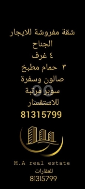 Apartments for rent in Jnah - شقة مفروشة فخمة للإيجار في الجناح | Luxury Furnished Apartment for Rent in Jnah