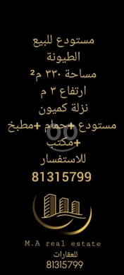Other real estate in Tayouneh - مستودع للبيع في الطيونة مساحة 330م - موقع استراتيجي | Warehouse for Sale in Tayouneh 330sqm
