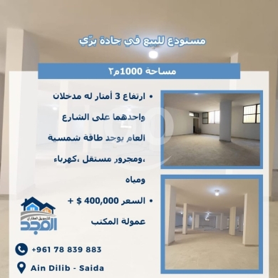 Other real estate in Saida - مستودع واسع للبيع في حارة صيدا - مساحة 1000 م٢ - طاقة شمسية ومدخلان