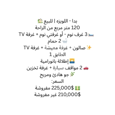 Apartments for sale in Loueizeh - شقة مودرن للبيع في بعبدا - اللويزة | إطلالة بانورامية وموقع هادئ