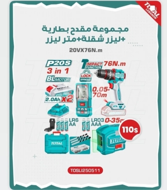 DIY Tools & Materials in Tripoli - TOTAL 20V Brushless 3-in-1 Impact Drill Combo Kit - Includes Laser Level & Rangefinder - $110