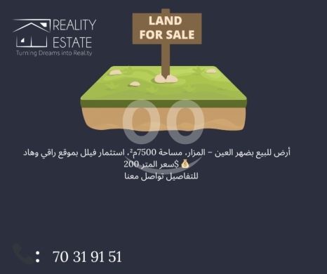 Lands for sale in Dahr el-Ain - Prime Land for Sale in Daher El Ein - Ideal for Luxury Villa Investment