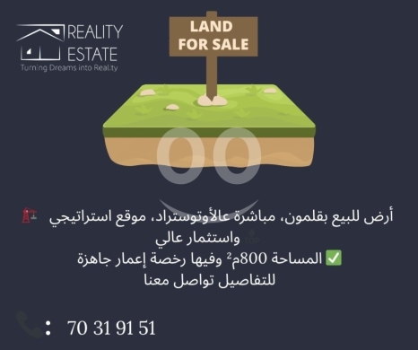 Lands for sale dans Qalamoun - Prime Investment Land for Sale in Daher El Ein - Al Mazar | Ideal for Luxury Villas